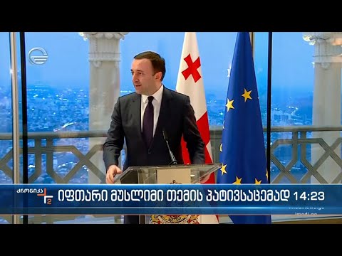 იფთარი მუსლიმი თემის პატივსაცემად